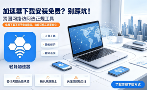 网游加速器原理是什么 游戏加速器的加速技术实现方式